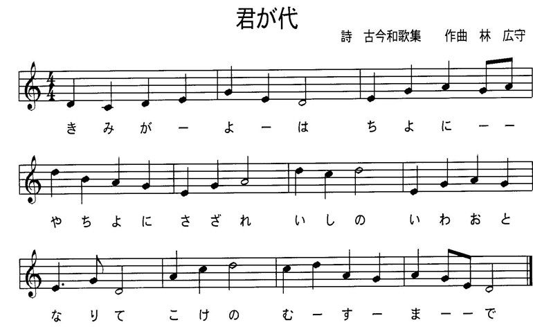 君之代
