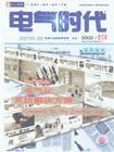 电气时代 电气时代