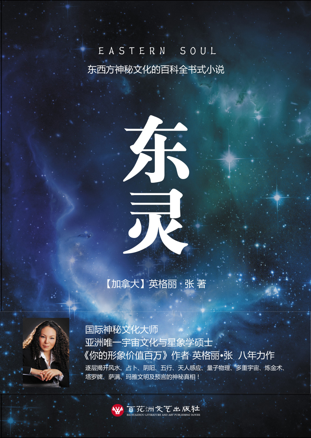 《东灵》封面 《东灵》封面