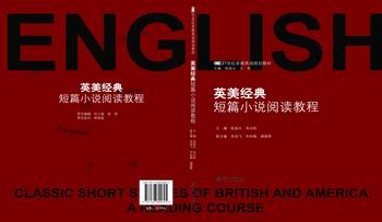 英美经典短篇小说阅读教程 英美经典短篇小说阅读教程