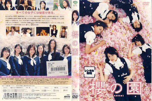 樱之园(1990年梶原阿贵主演的电影)