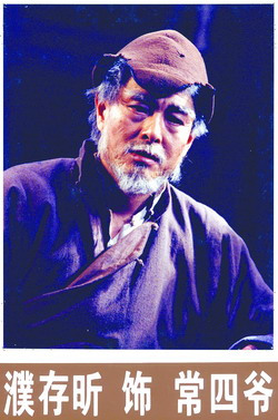 常四爷 常四爷