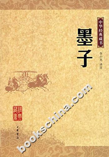 墨子 墨子