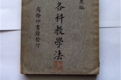 各科教学法