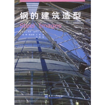 钢的建筑造型