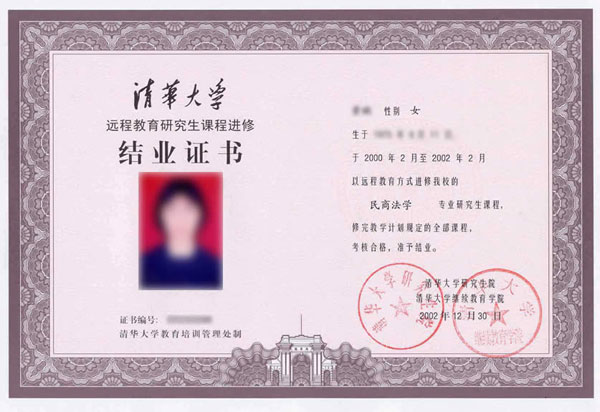 清华版学位证书