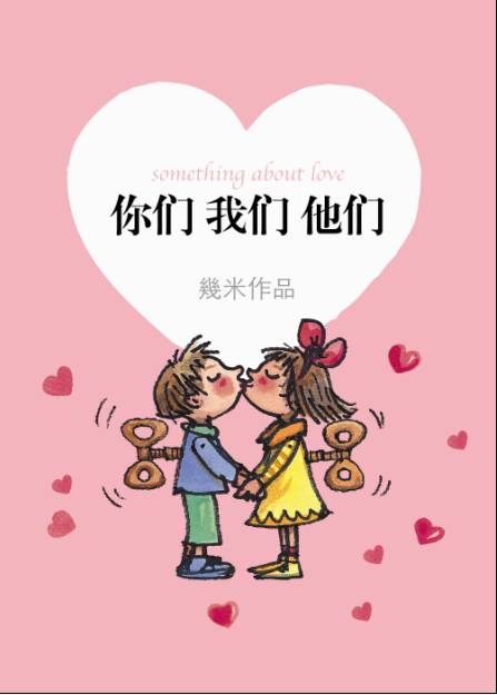 你们我们他们 你们我们他们