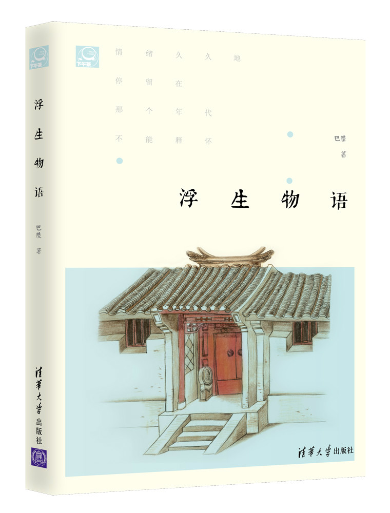 巴陵(中国内地作家) 巴陵(中国内地作家)