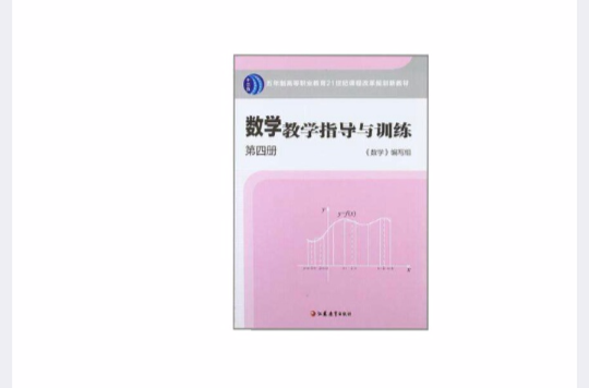 五年制高等职业教育21世纪课程改革规划新教材（第4册）