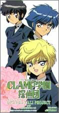 Clamp学园侦探团(1997年上映的日本动画)