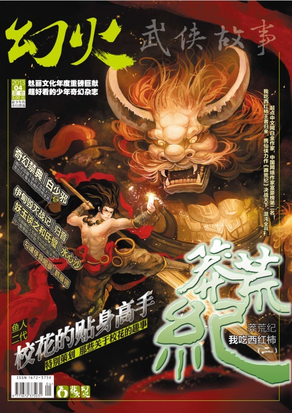幻火 幻火