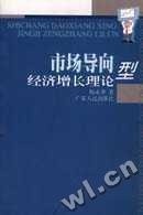 市场导向理论 市场导向理论