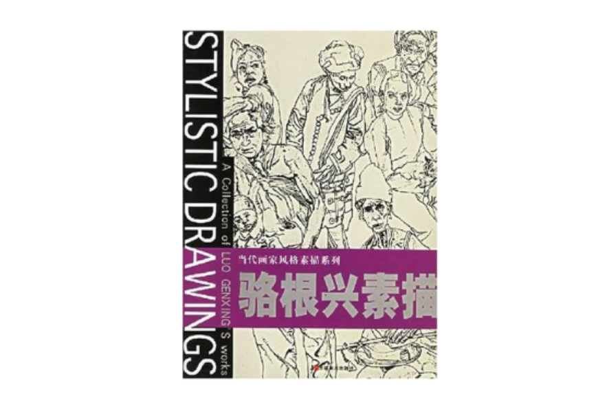 曹力素描