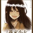 [火影]我家小女初成长