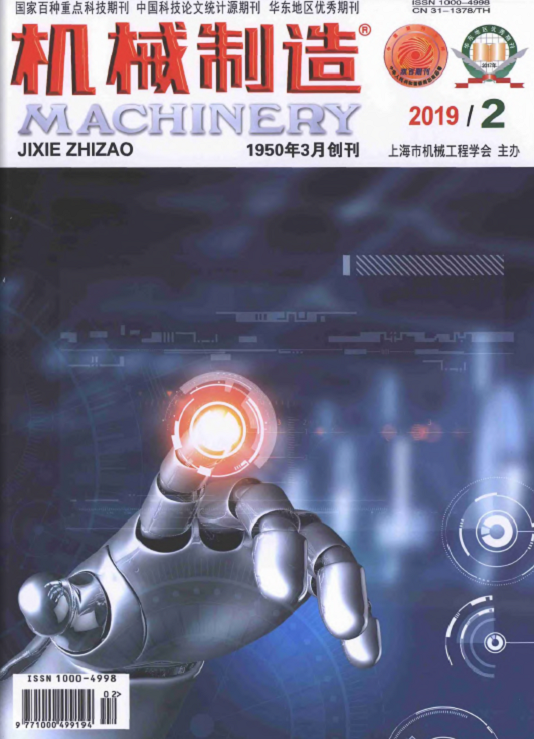 机械製造(期刊)
