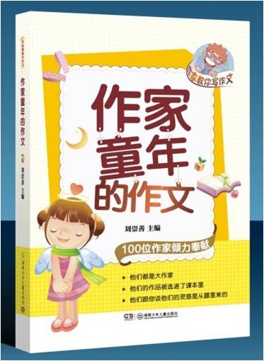 作家童年的作文 作家童年的作文