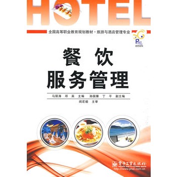 餐饮服务管理