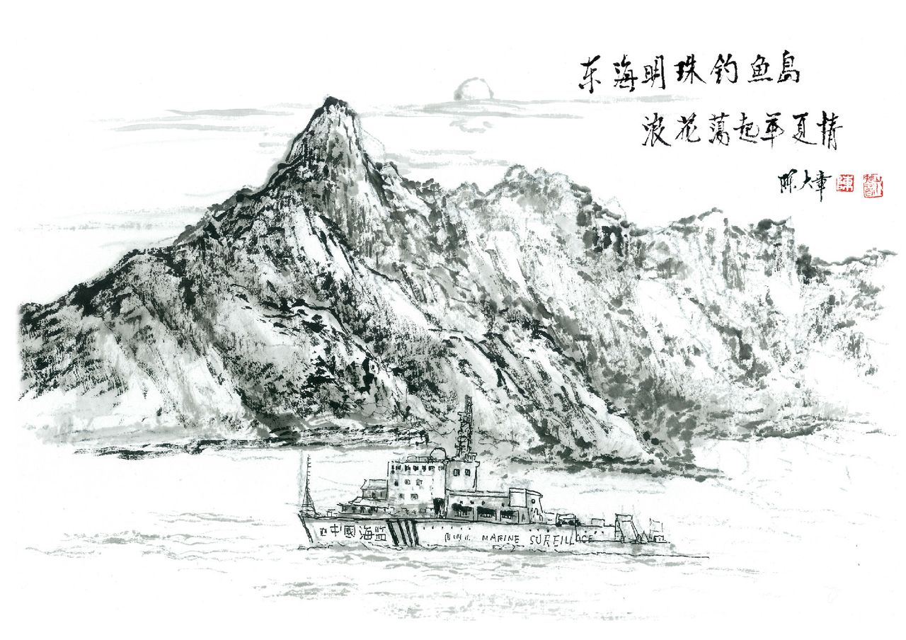 钓鱼岛形胜图