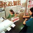 个人信用制度