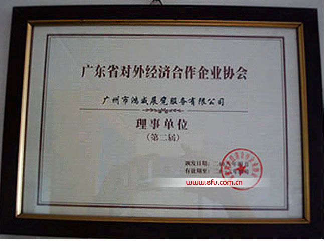 广东省对外经济贸易企业协会