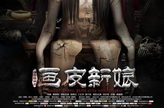 聊斋新编之画皮新娘