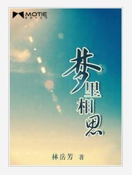 梦里相思 梦里相思