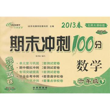 六年级下数学