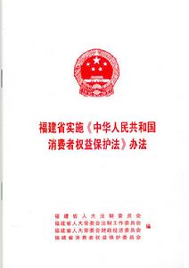 《消费者权益保护法》 《消费者权益保护法》