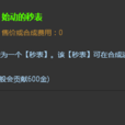 始动的秒表