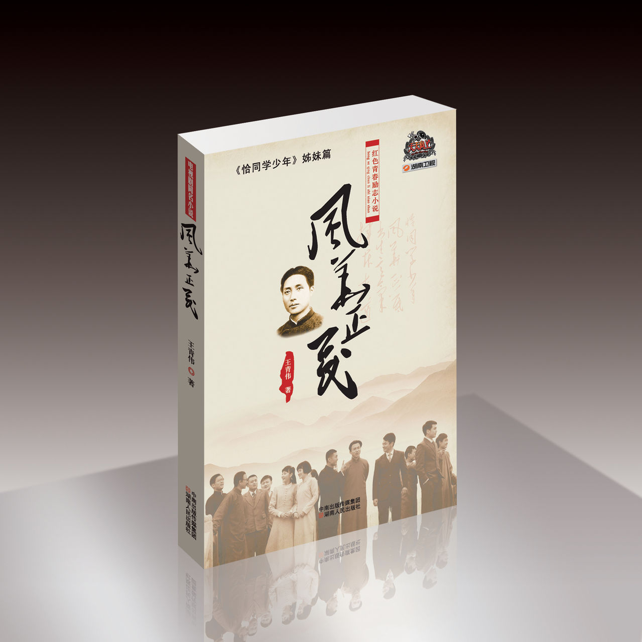风华正茂 风华正茂