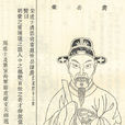 黄裳(北宋词人文学家)