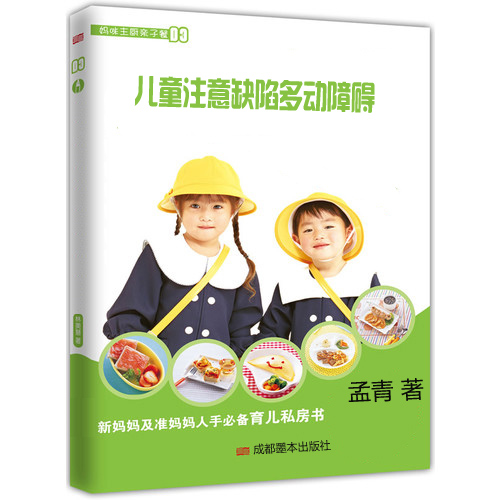 儿童注意缺陷多动障碍