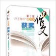 第十届“叶圣陶杯”国中生获奖作文