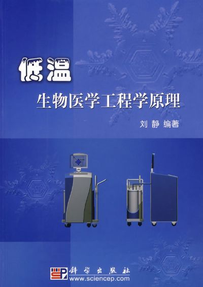 生物医学工程学 生物医学工程学