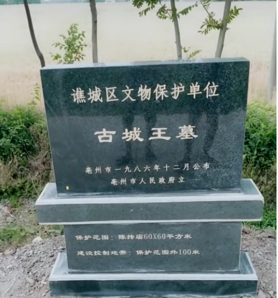 谯城区古城镇 谯城区古城镇