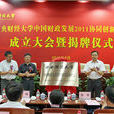 中国财政发展2011计画协同创新中心