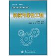 机械可靠性工程