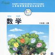 六年级数学