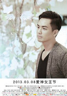 爱神(2013钟汉良主演电影)