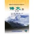 普通高中课程标準实验教科书·语文必修5(人民教育电子音像出版社出版录音製品)