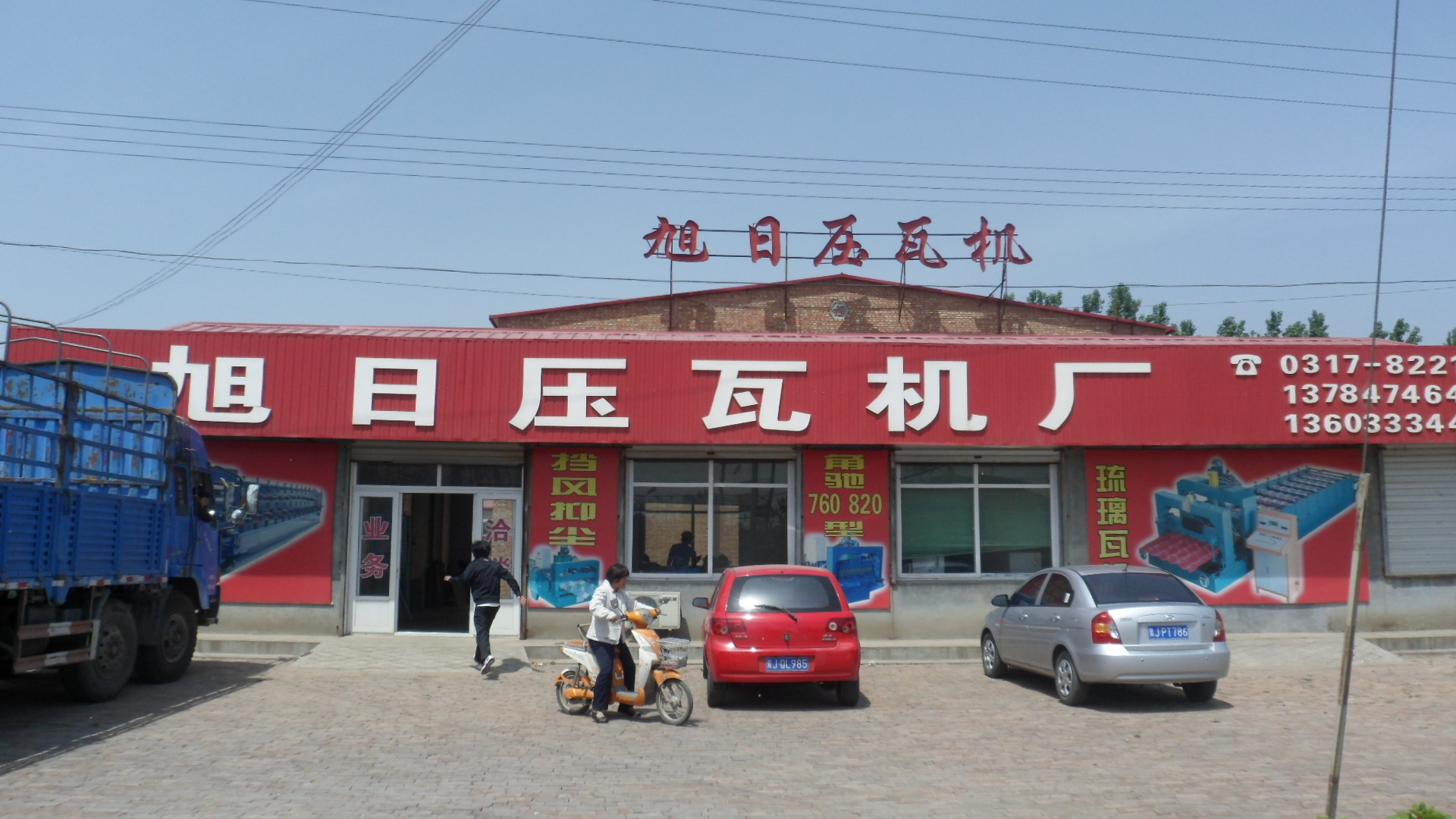 泊头市旭日压瓦机厂 泊头市旭日压瓦机厂