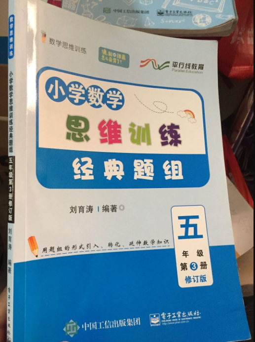 国小数学思维训练经典题组（五年级第3册修订版）