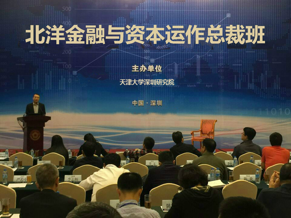 北洋金融与资本运作总裁班