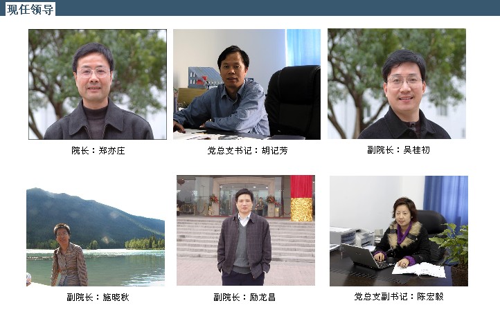 现任领导 现任领导