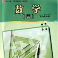 数学·复旦卓越全国学前教育专业系列