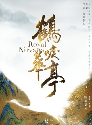董春辉