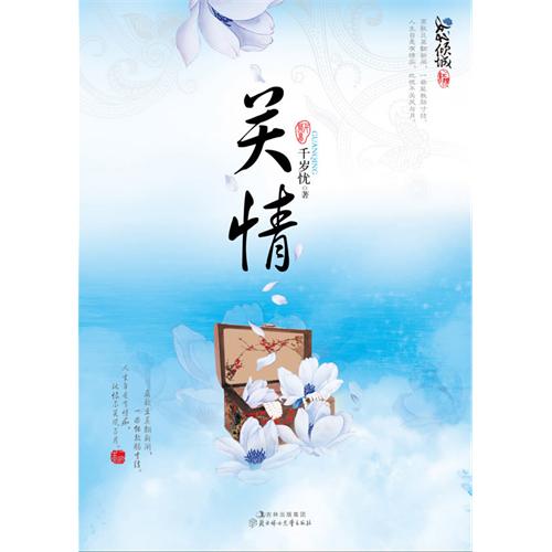 关情(书名)