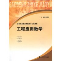 工程套用数学 工程套用数学