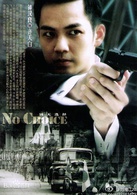 别无选择(2012年钟汉良主演的内地电视剧)