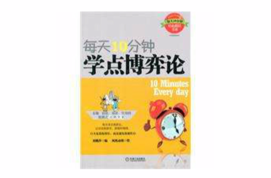 每天10分钟学点博弈论